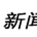 第三届国际建筑遗产保护与修复博览会在上海举办