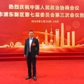 建为风采 | 董事长郭伟民参加中国人民政治协商会议上海市浦东新区第七届委员会第三次会议