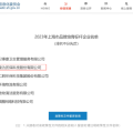 喜讯 | 建为历保荣获2023年上海市品牌培育标杆企业